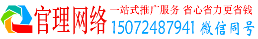 海南官理信息流推广